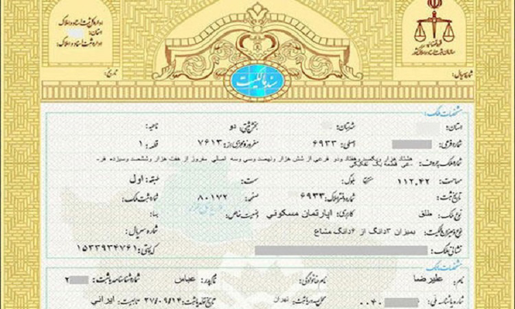 عکس مقاله رونق و ترویج اسناد رسمی